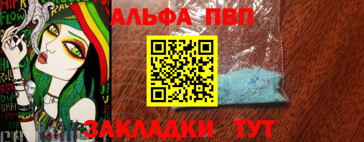 Alpha-PVP  А ПВП Соль  Вход с VPN  А ПВП Соль  Холмск 