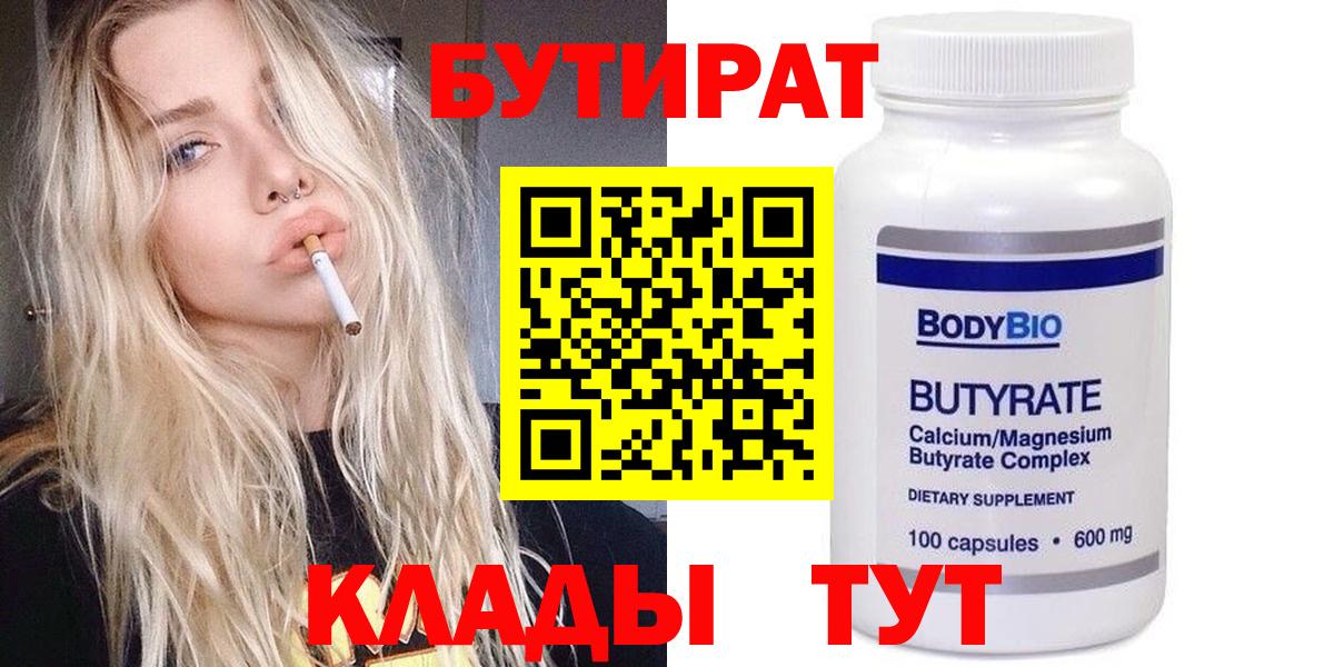 БУТИРАТ BDO  Вход с VPN  БУТИРАТ  Холмск 