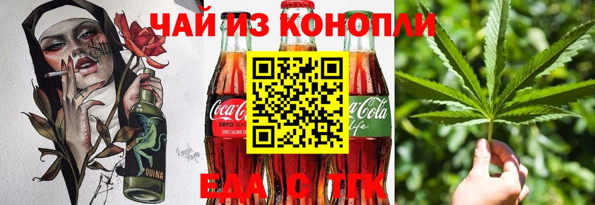 Еда ТГК конопля Холмск