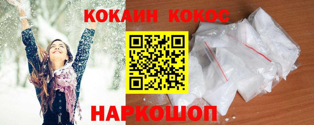 Кокаин Колумбийский  COCAIN Перу  Холмск  Cocaine  наркота  Вход с VPN 