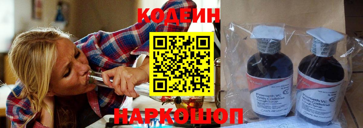 Кодеиновый сироп Lean Purple Drank Холмск