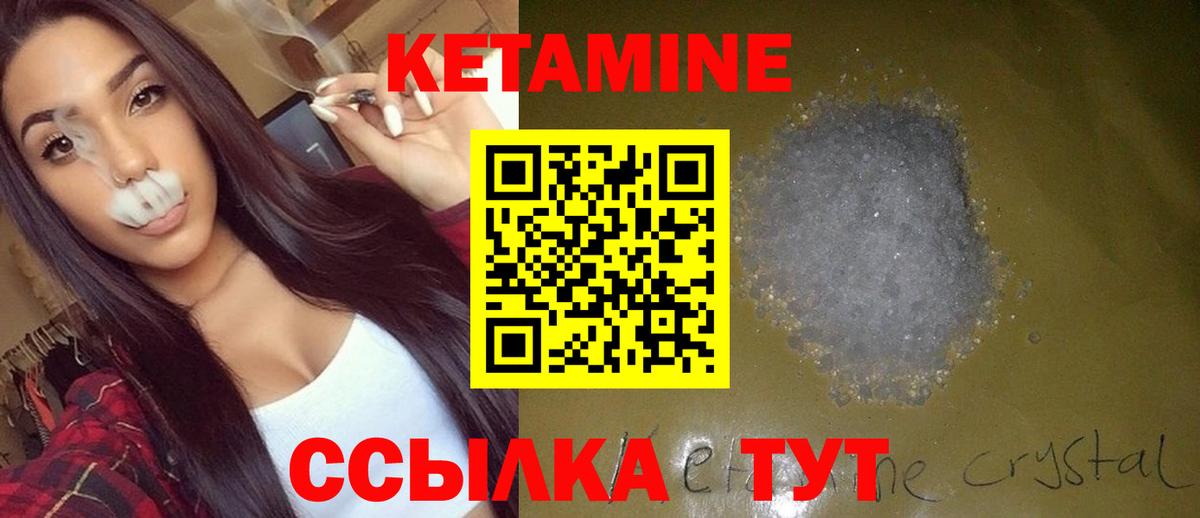 Холмск  КЕТАМИН VHQ  Вход с VPN 
