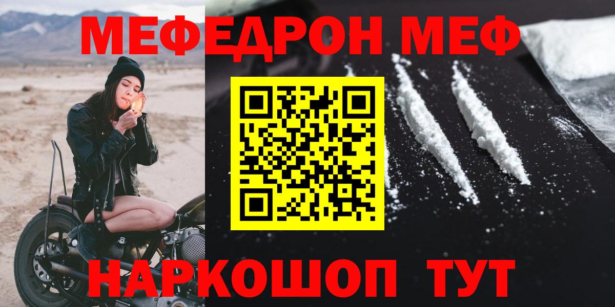 МЕФ VHQ  Меф VHQ  МЯУ-МЯУ  МЕФ  Холмск  Вход с VPN 