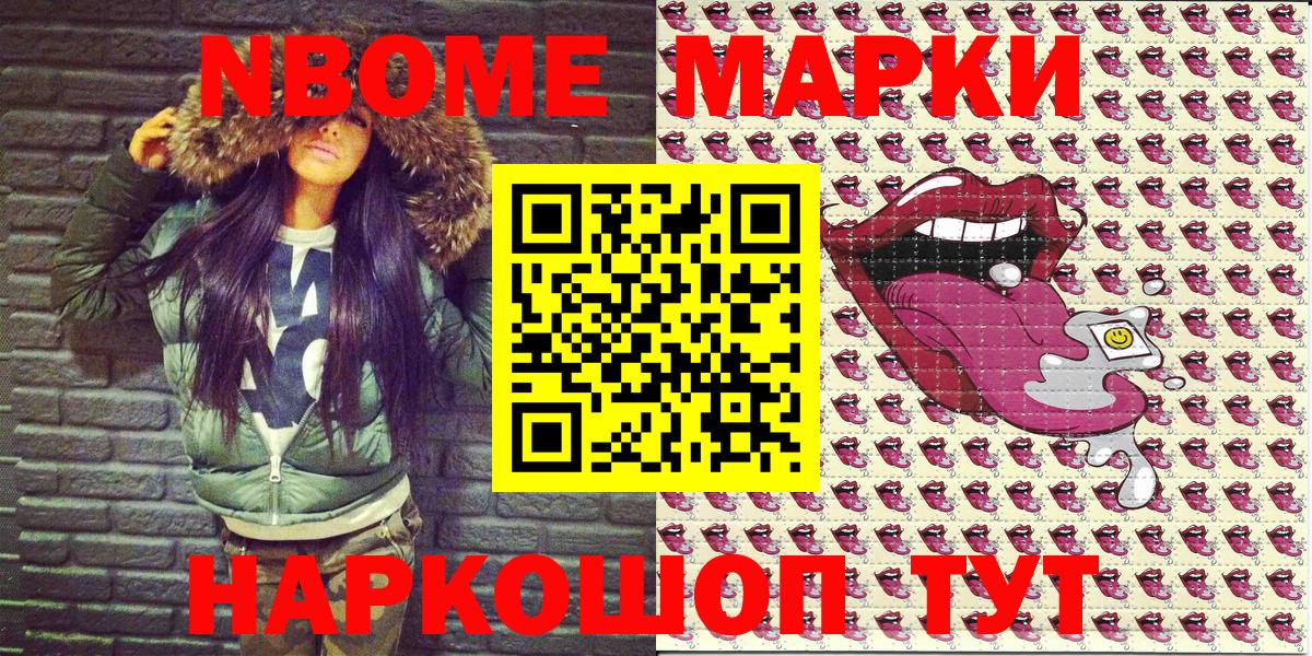Холмск  Марки N-bome 1,5мг  Наркотические марки  Вход с VPN  Марки N-bome 1,5мг 