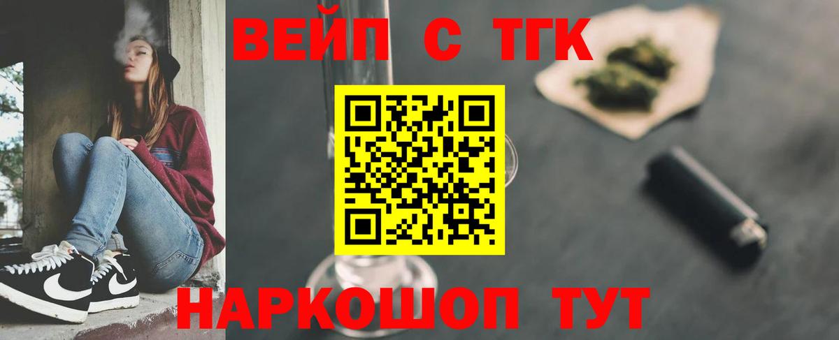 ТГК вейп Холмск